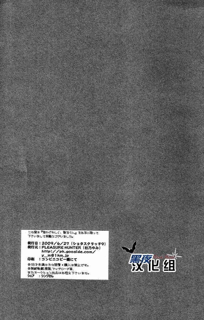 shota-scratch-9-pleasure-hunter-morino-yumi-kimi-kaguwashiku-chiruran-chinese