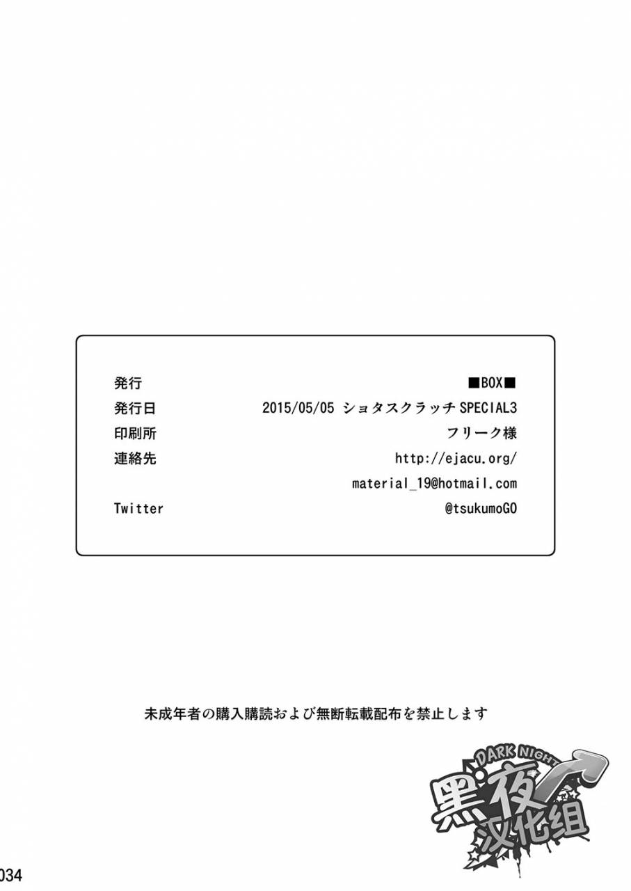 shota-scratch-sp3-box-19-gou-mukaishi-chinese