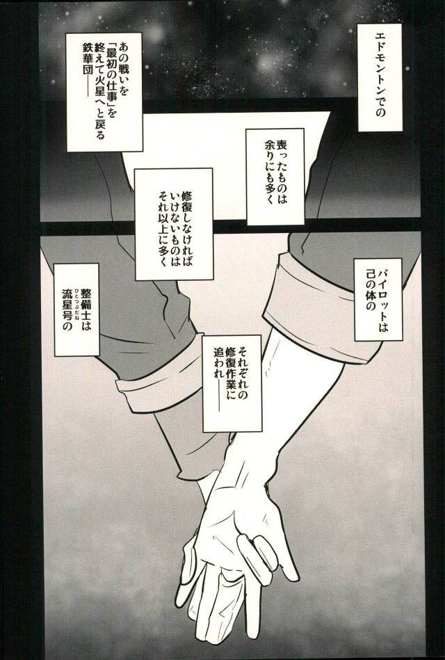 shota-scratch-sp4-sakaiya-kozirow-lotta-love-lotta-love-mobile-suit-gundam-tekketsu-no-orphans