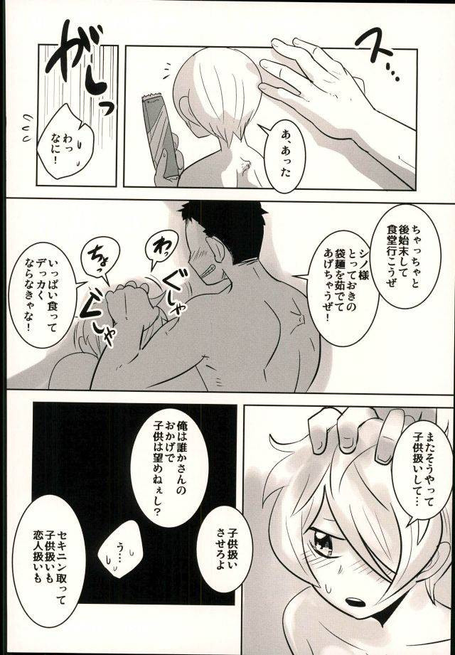 shota-scratch-sp4-sakaiya-kozirow-lotta-love-lotta-love-mobile-suit-gundam-tekketsu-no-orphans