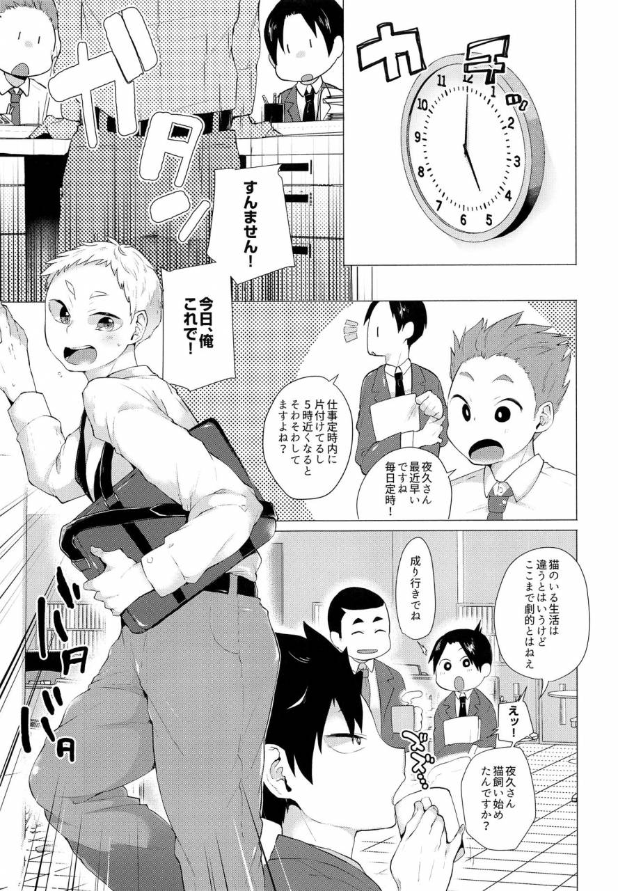 shota-scratch-sp5-maguro-yukina-my-loveable-kitty-haikyuu