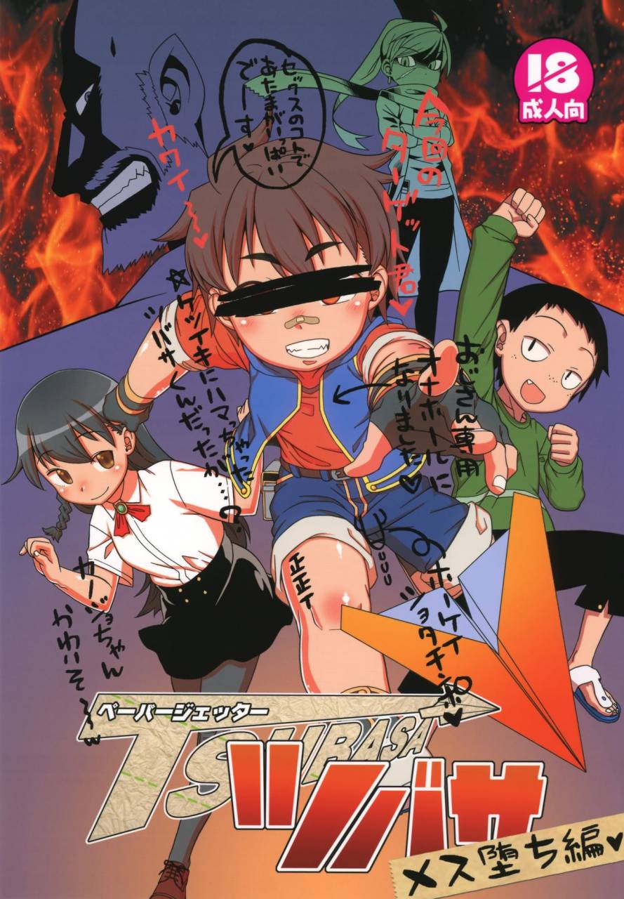 shotafes-2-j-m-box-takatsu-keita-paper-jetter-tsubasa