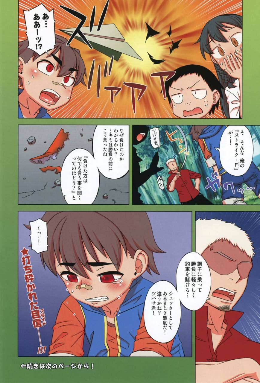 shotafes-2-j-m-box-takatsu-keita-paper-jetter-tsubasa