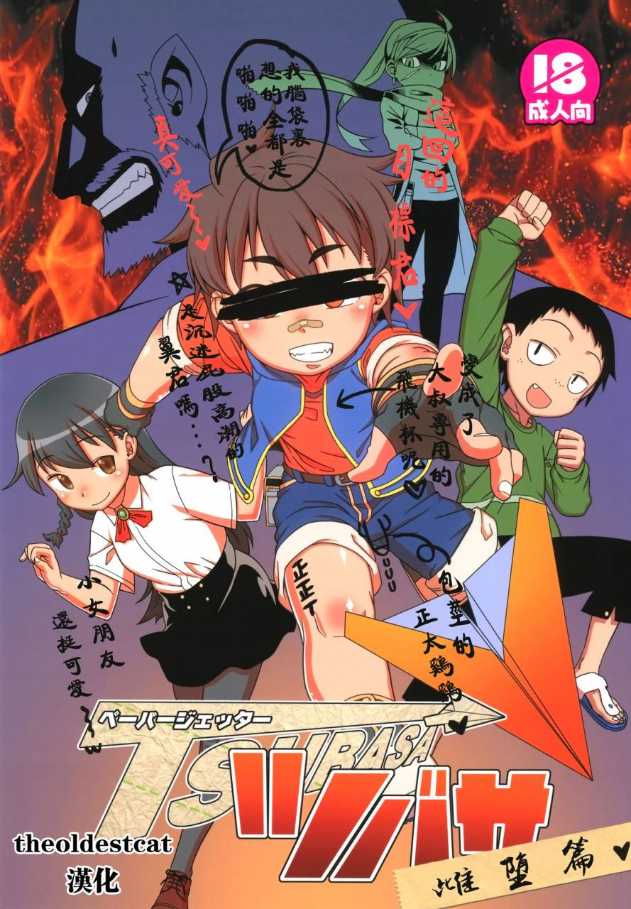 shotafes-2-j-m-box-takatsu-keita-paper-jetter-tsubasa-chinese-theoldestcat