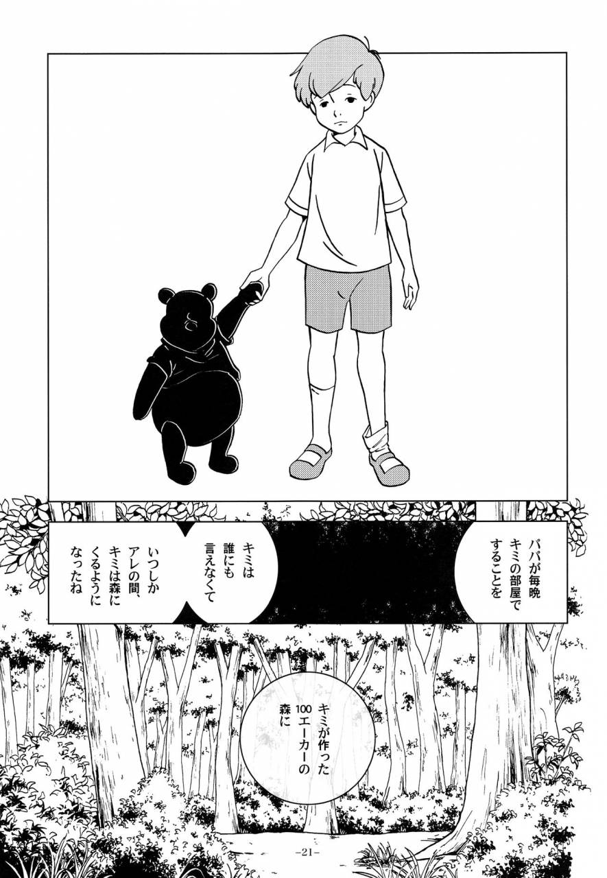 shotafes-2-okashi-tai-kin-no-tamamushi-christopher-robin-to-himitsu-no-mori-winnie-the-pooh