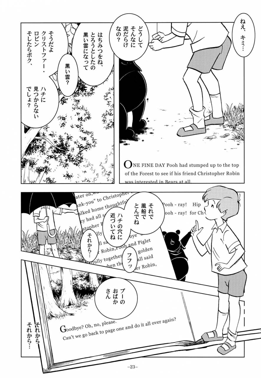 shotafes-2-okashi-tai-kin-no-tamamushi-christopher-robin-to-himitsu-no-mori-winnie-the-pooh