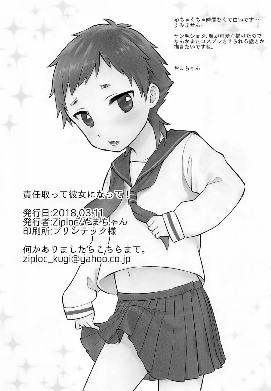 shotafes-ziploc-yamachan-sekinin-totte-kanojo-ni-natte