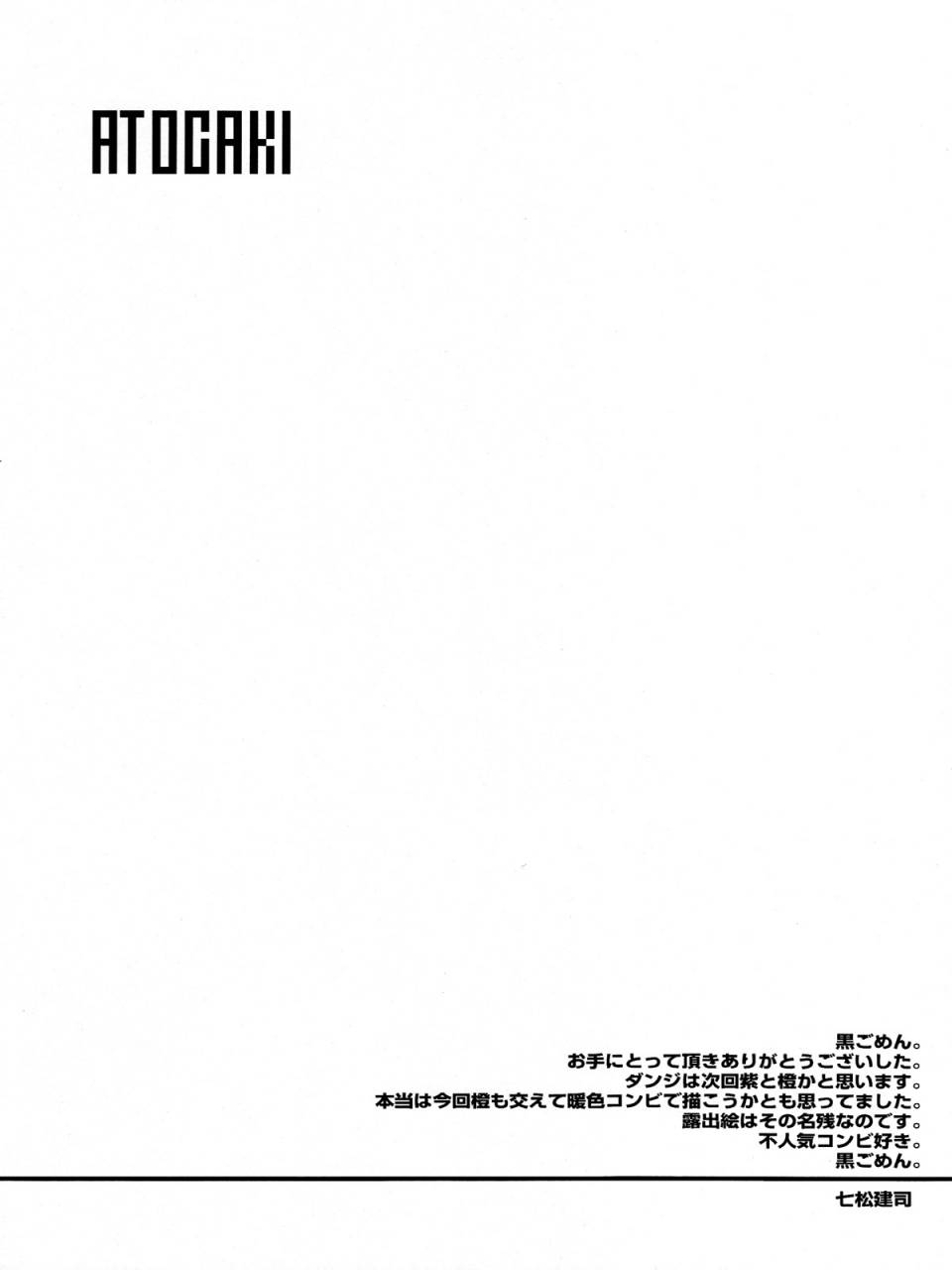 shotaful-ego-dance-nanamatsu-kenji-hero-s-downfall-kyuushu-sentai-danjija-english-shotachan