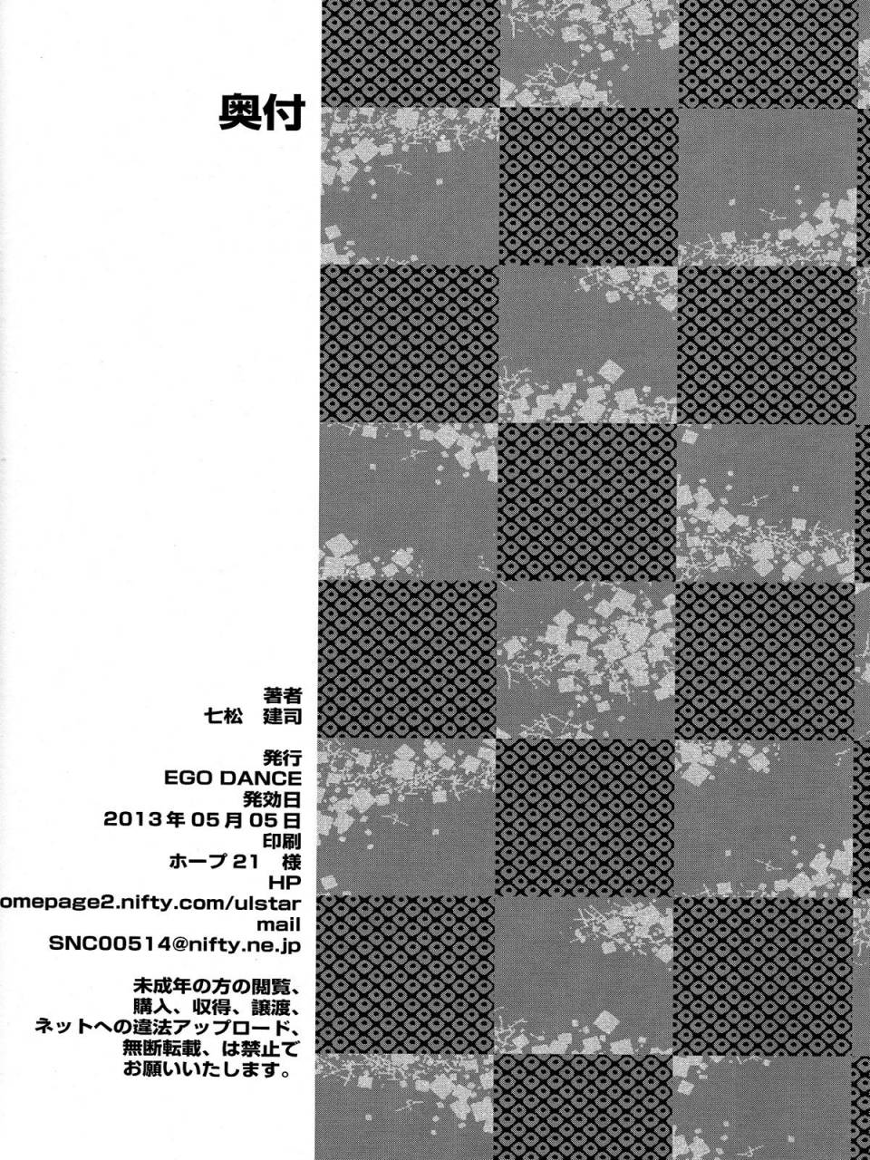 shotaful-ego-dance-nanamatsu-kenji-hero-s-downfall-kyuushu-sentai-danjija-english-shotachan