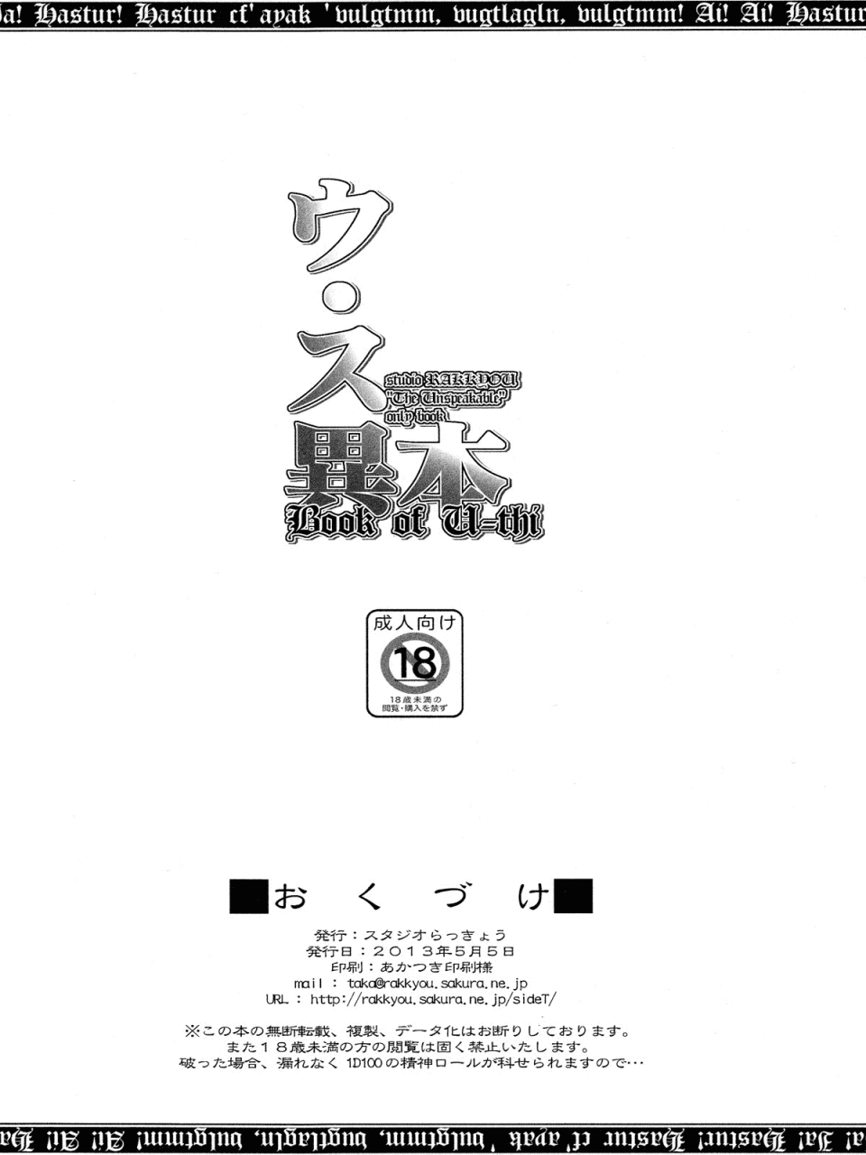 shotaful-studio-rakkyou-takase-yuu-u-su-ihon-haiyore-nyaruko-san-english-h-konbini