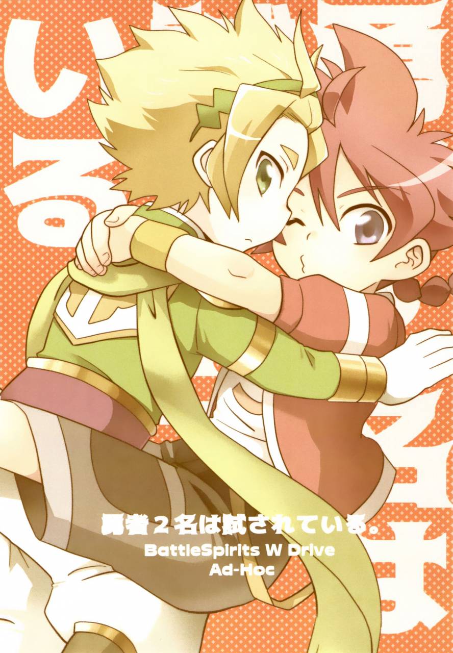 soul-battlers-3-ad-hoc-gonbuto-yuusha-2-mei-wa-tamesareteiru-battle-spirits-double-drive-english-shotachan