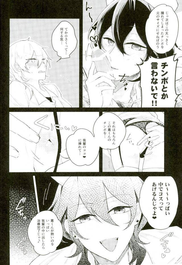 super-brilliant-days-2017-kirin-mamire-yuzco-bijin-kangoshi-wa-h-ga-osuki-ensemble-stars