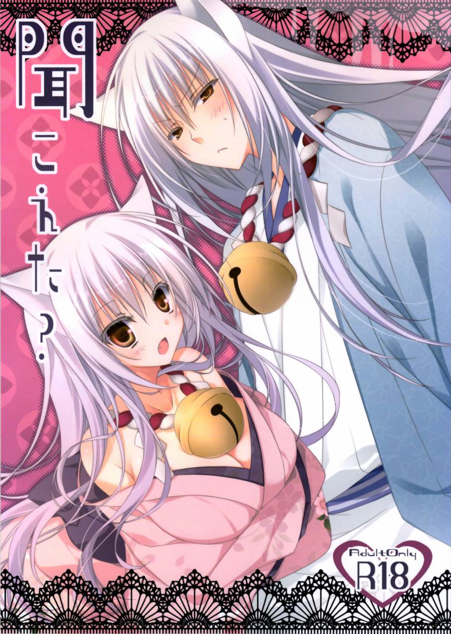 susu-susure-kapumen-nekotama-kira-kikoeta-can-you-hear-it-gugure-kokkuri-san-english-ehcove