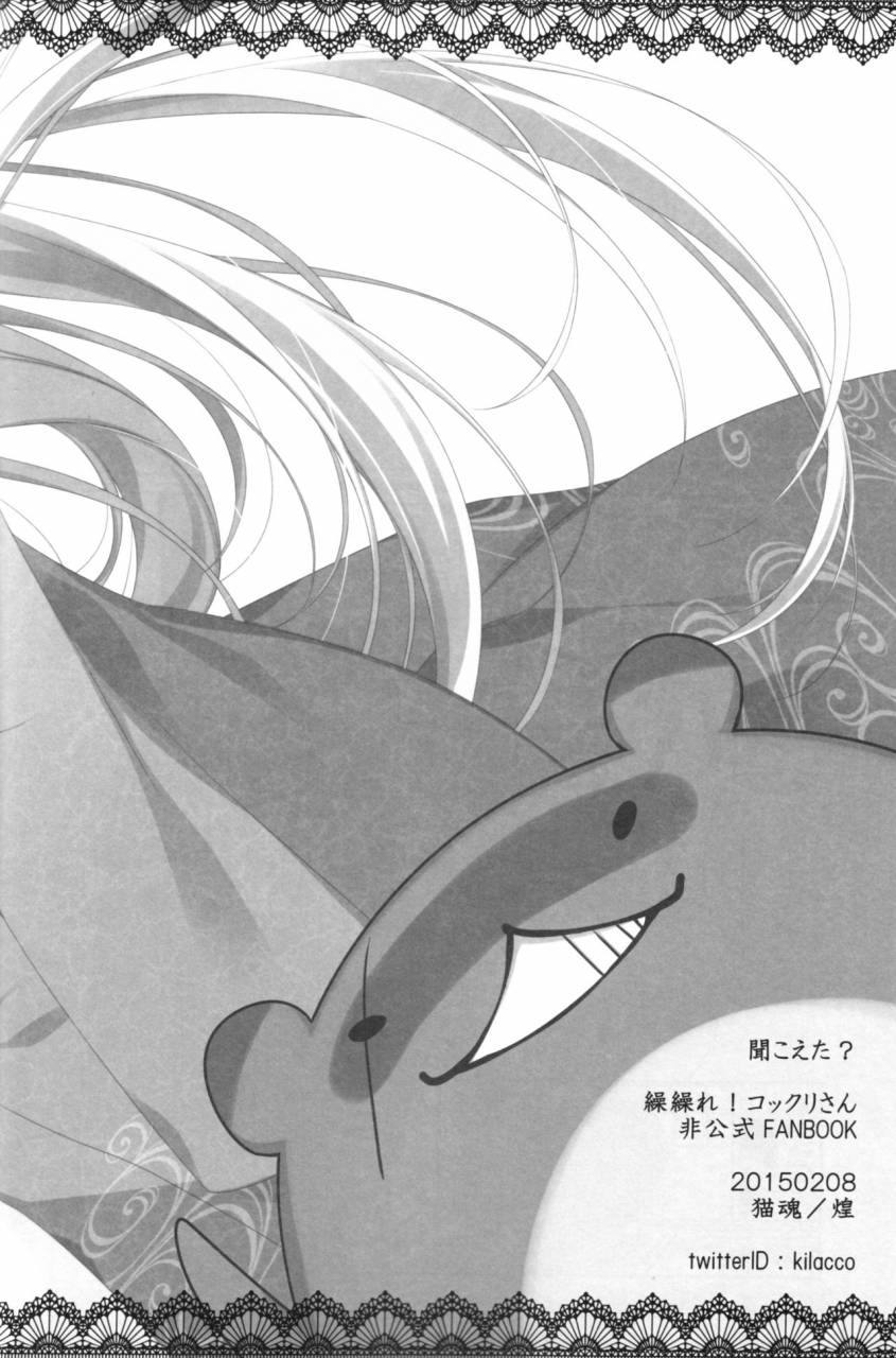 susu-susure-kapumen-nekotama-kira-kikoeta-can-you-hear-it-gugure-kokkuri-san-english-ehcove