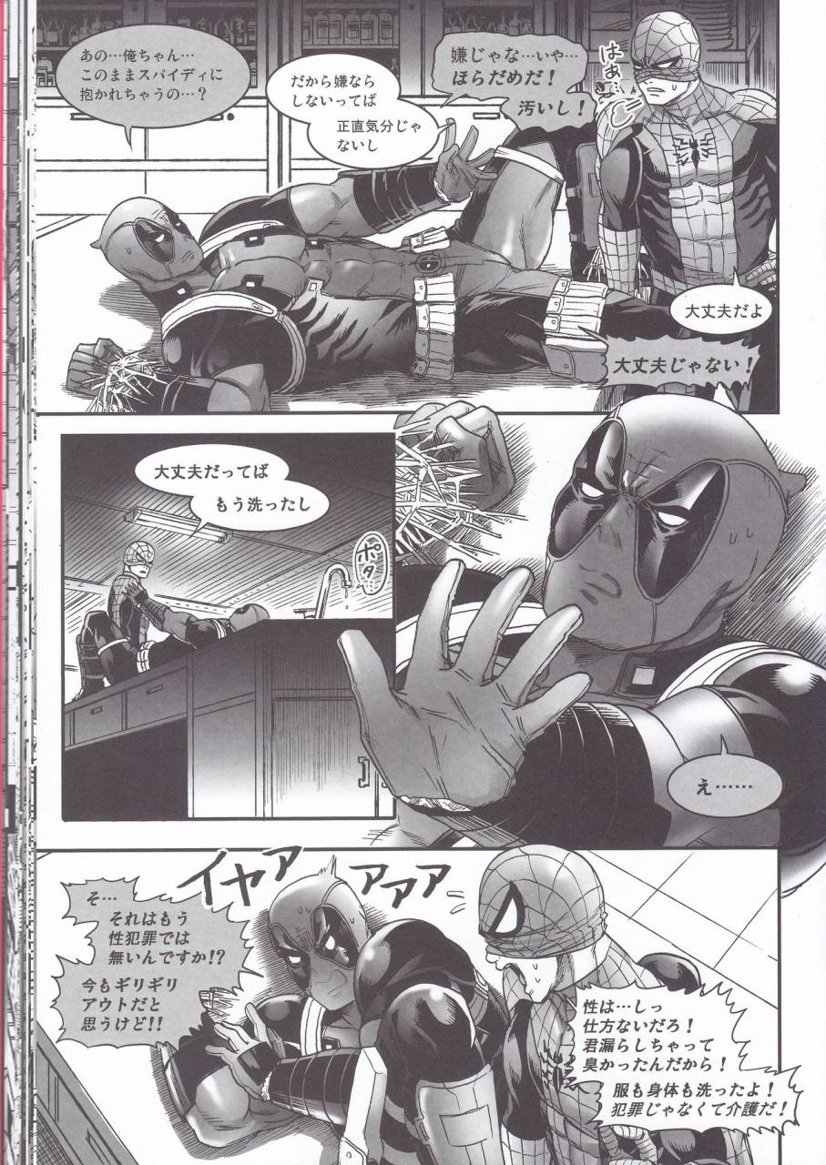 team-up-10-boyari-to-hollow-zenpen-spider-man-deadpool