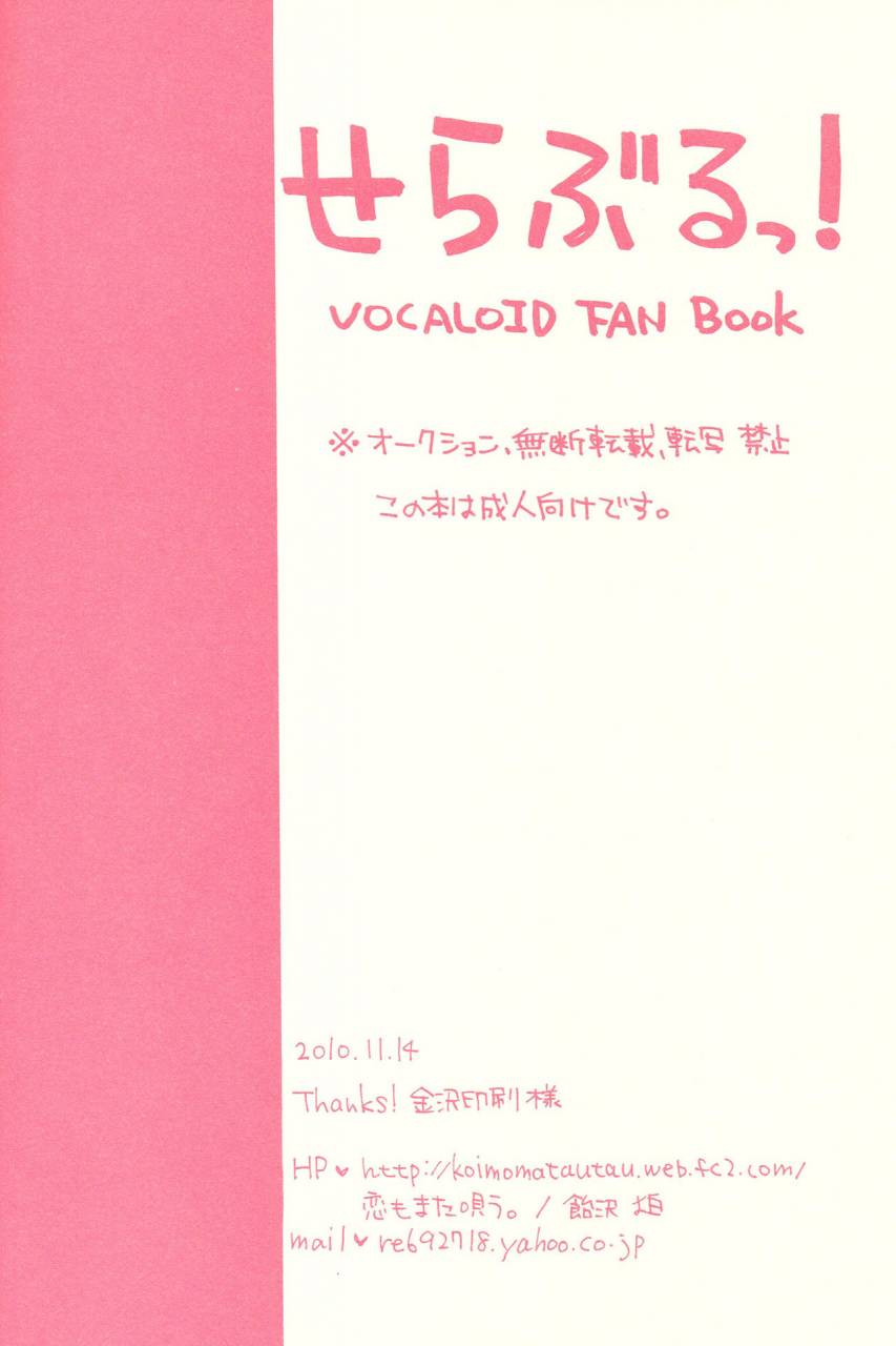 the-vocatloid-matster-14-koi-mo-mata-utau-amezawa-koma-seraburu-vocaloid