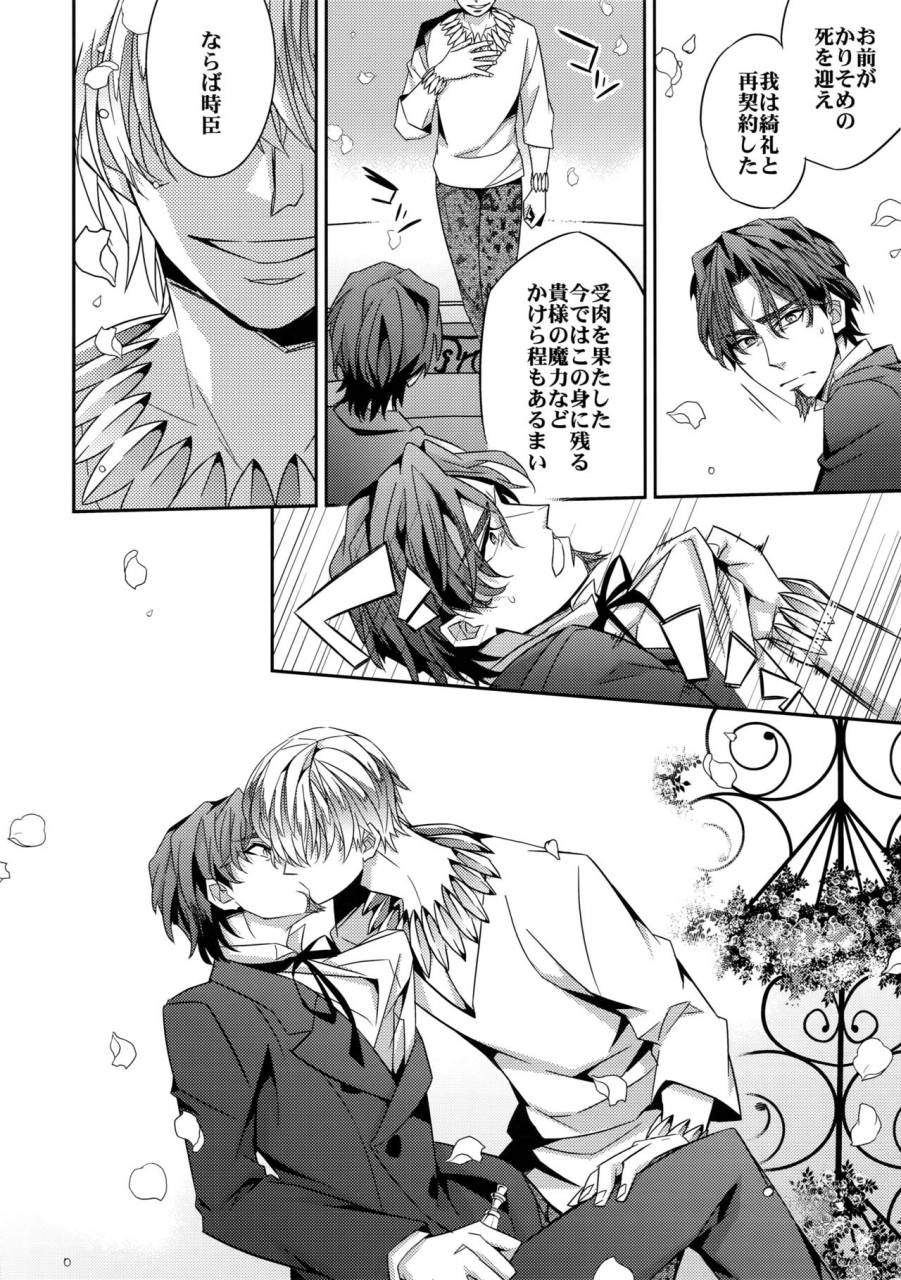 tokiomi-festival-crazy9-ichitaka-kari-some-no-koi-3-fate-zero