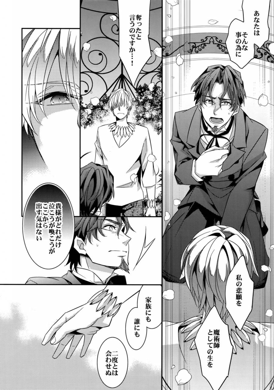 tokiomi-festival-crazy9-ichitaka-kari-some-no-koi-3-fate-zero