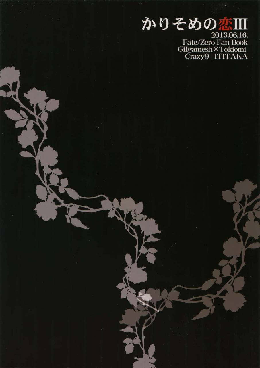 tokiomi-festival-crazy9-ichitaka-kari-some-no-koi-3-fate-zero