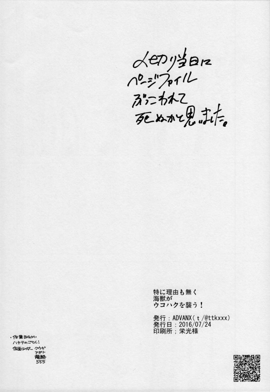 tsuwamono-no-utage-gaiden-dainishou-advanx-t-tokini-riyuu-mo-naku-kaijuu-ga-ukohaku-o-osou-utawarerumono-itsuwari-no-kamen