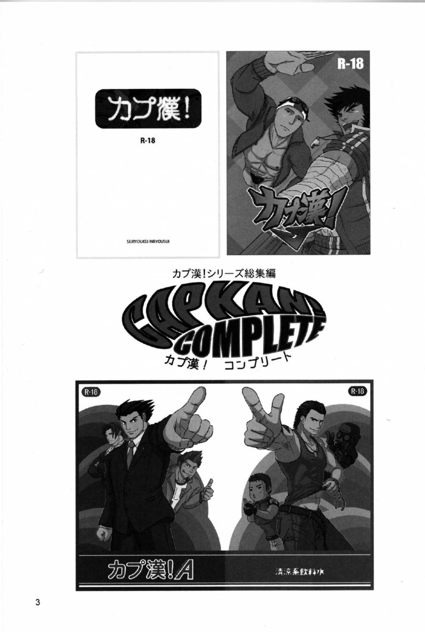 yarou-fes-2012-seiryoukei-inryousui-hisoku-furokuma-hawa-capkan-complete-various