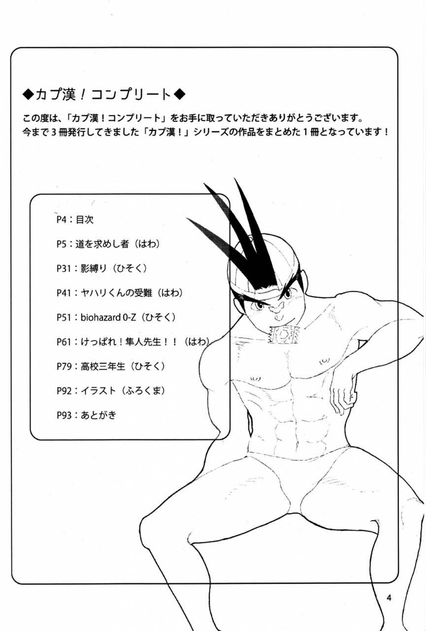 yarou-fes-2012-seiryoukei-inryousui-hisoku-furokuma-hawa-capkan-complete-various