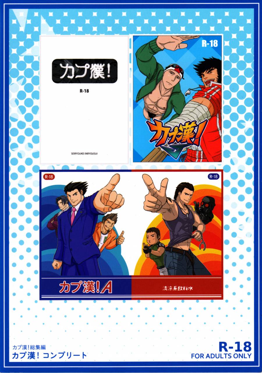 yarou-fes-2012-seiryoukei-inryousui-hisoku-furokuma-hawa-capkan-complete-various