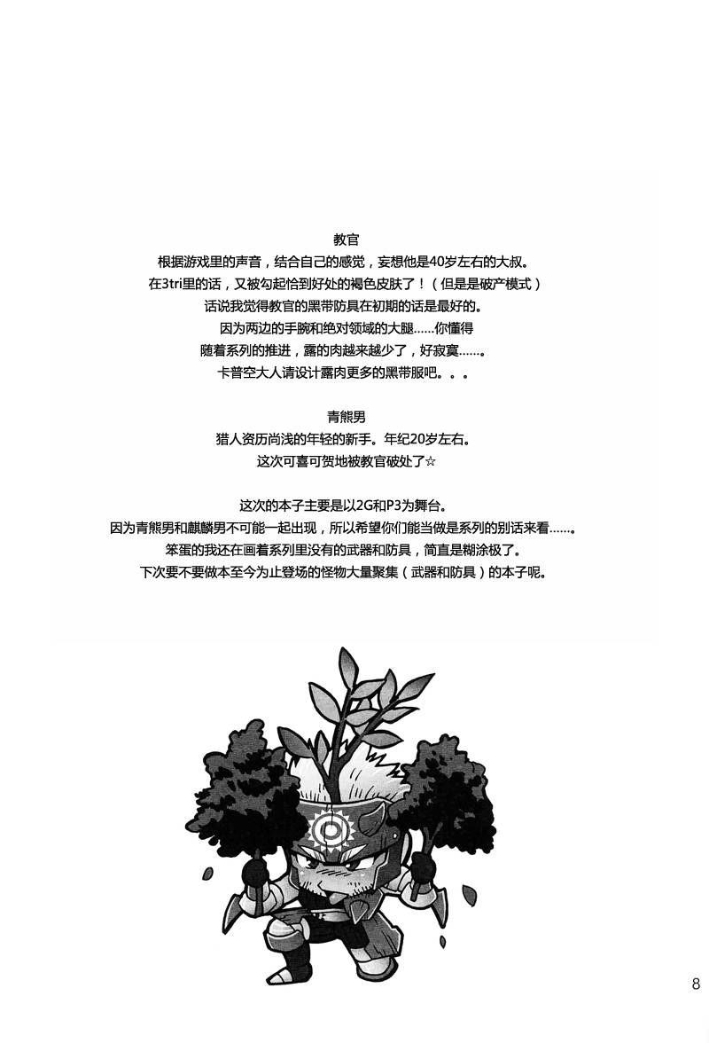 yarou-fes-2012-zanmai-yuni-wagahai-no-nitro-dake-ga-bakuhatsu-shisou-nanoda-monster-hunter-chinese