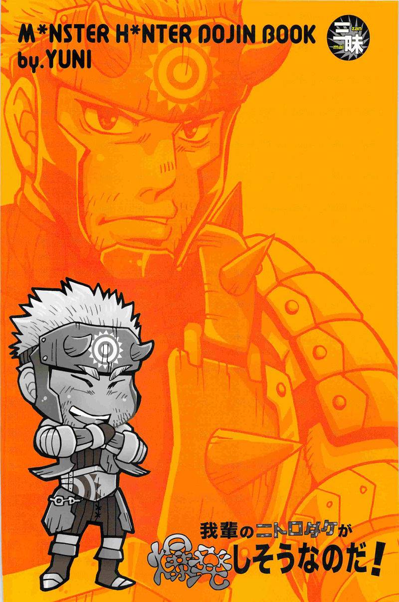 yarou-fes-2012-zanmai-yuni-wagahai-no-nitro-dake-ga-bakuhatsu-shisou-nanoda-monster-hunter-chinese