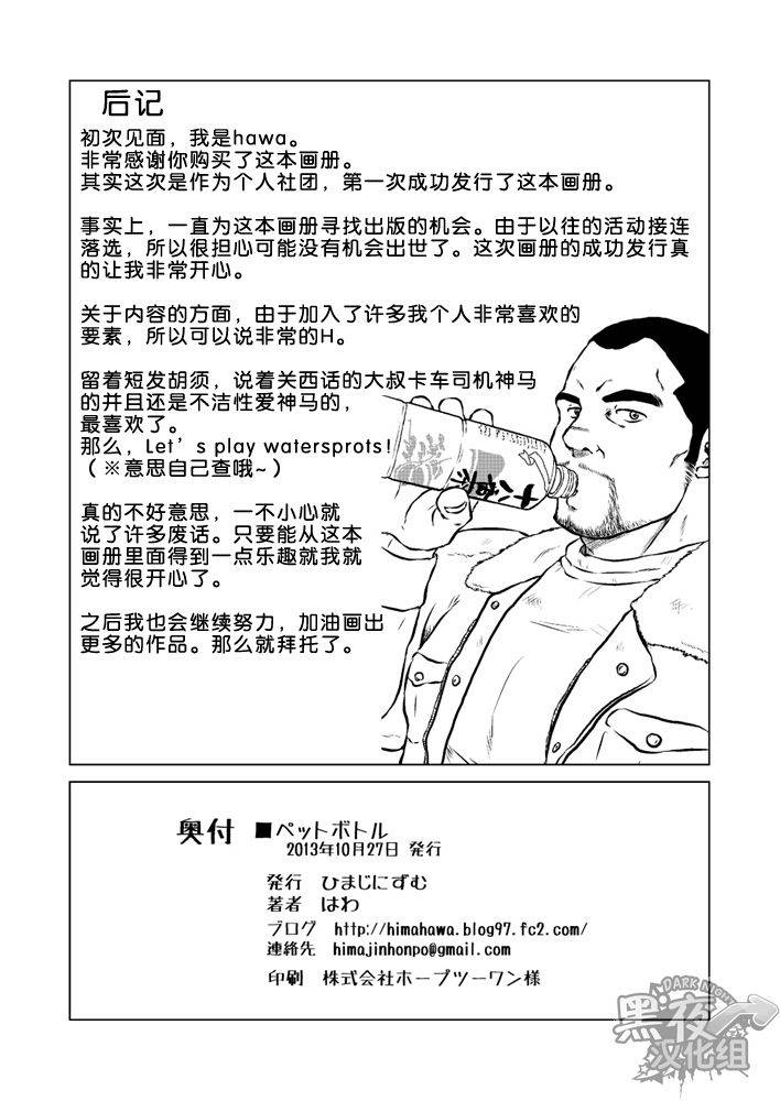 yarou-fes-2013-petit-himajinism-hawa-pet-bottle-chinese