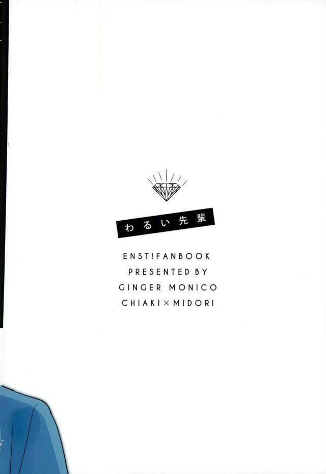 yumeiro-symphony-5-ginger-monico-warui-senpai-ensemble-stars