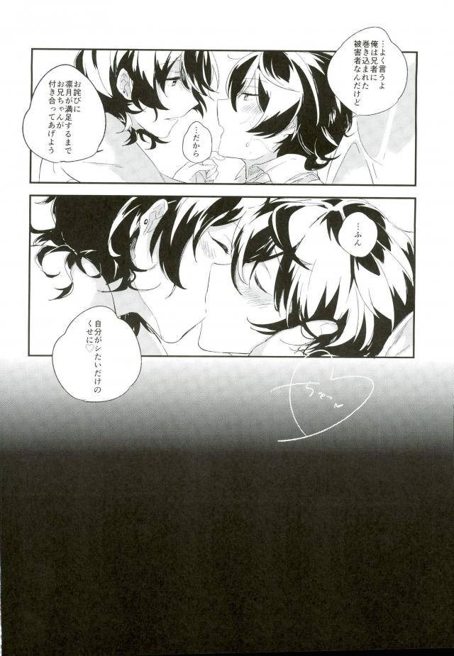 yumeiro-symphony-2-utatane-zzz-marude-inma-na-kyuuketsuki-ensemble-stars