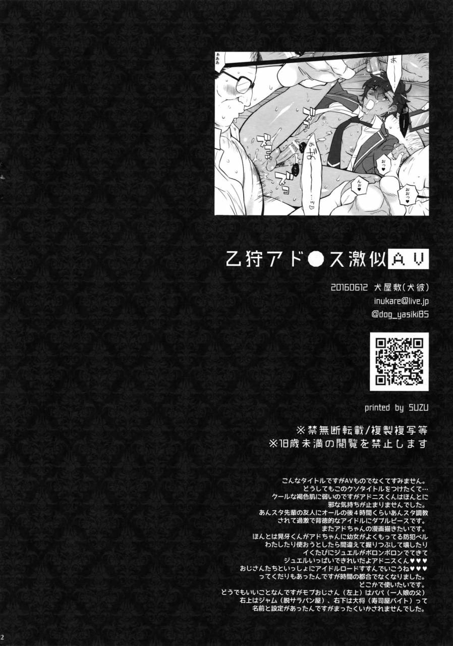 yumeiro-symphony-4-inukare-inuyashiki-otogari-adonis-gekini-av-ensemble-stars