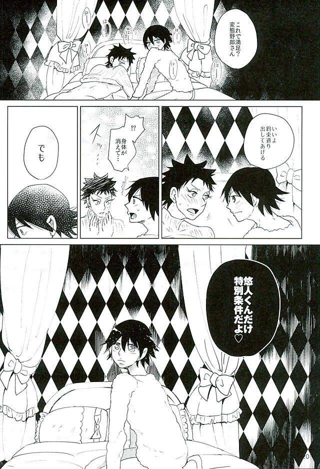 zenkai-cadence-8-sekichou-yuzuki-suzu-shinkai-eugene-to-sex-shinai-to-de-rarenai-heya-yowamushi-pedal