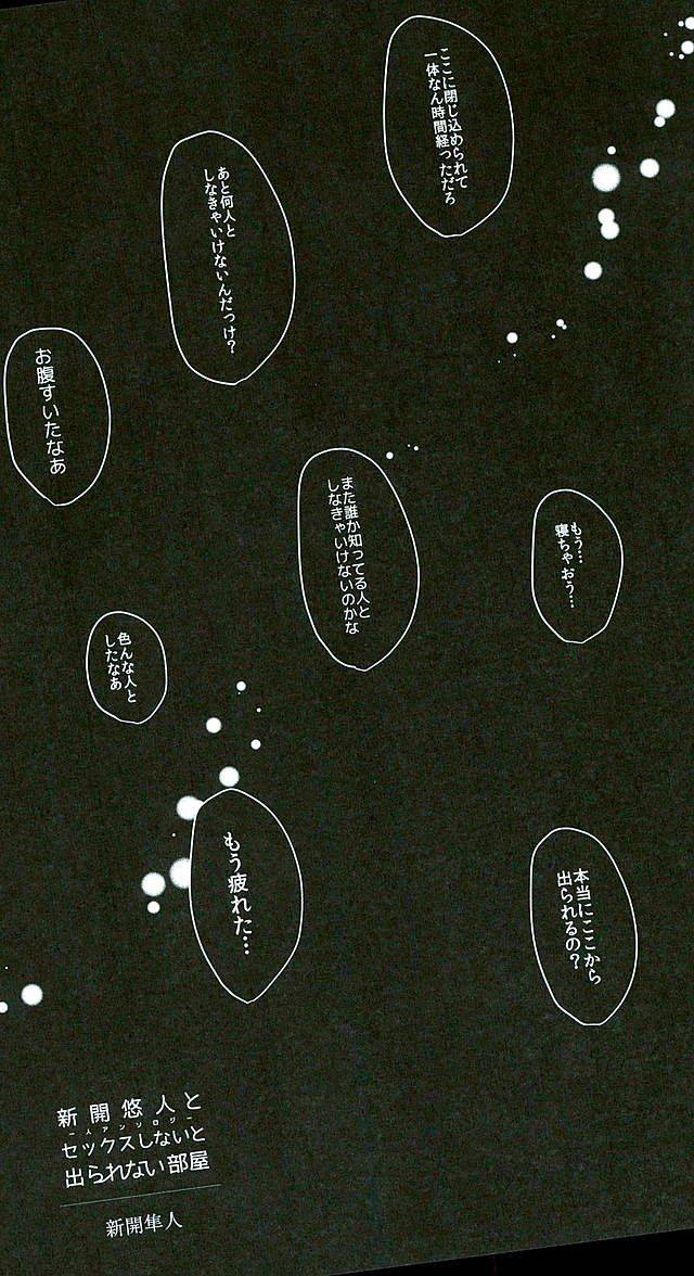 zenkai-cadence-8-sekichou-yuzuki-suzu-shinkai-eugene-to-sex-shinai-to-de-rarenai-heya-yowamushi-pedal