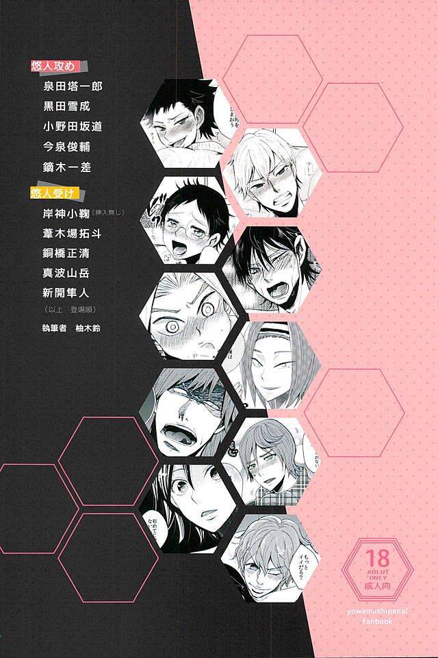 zenkai-cadence-8-sekichou-yuzuki-suzu-shinkai-eugene-to-sex-shinai-to-de-rarenai-heya-yowamushi-pedal