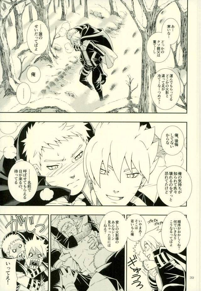 zennin-shuuketsu-4-3-5tousin-sorano-natsumi-nanadaime-ga-nandemo-onegai-kiitekurerutte-yo-naruto