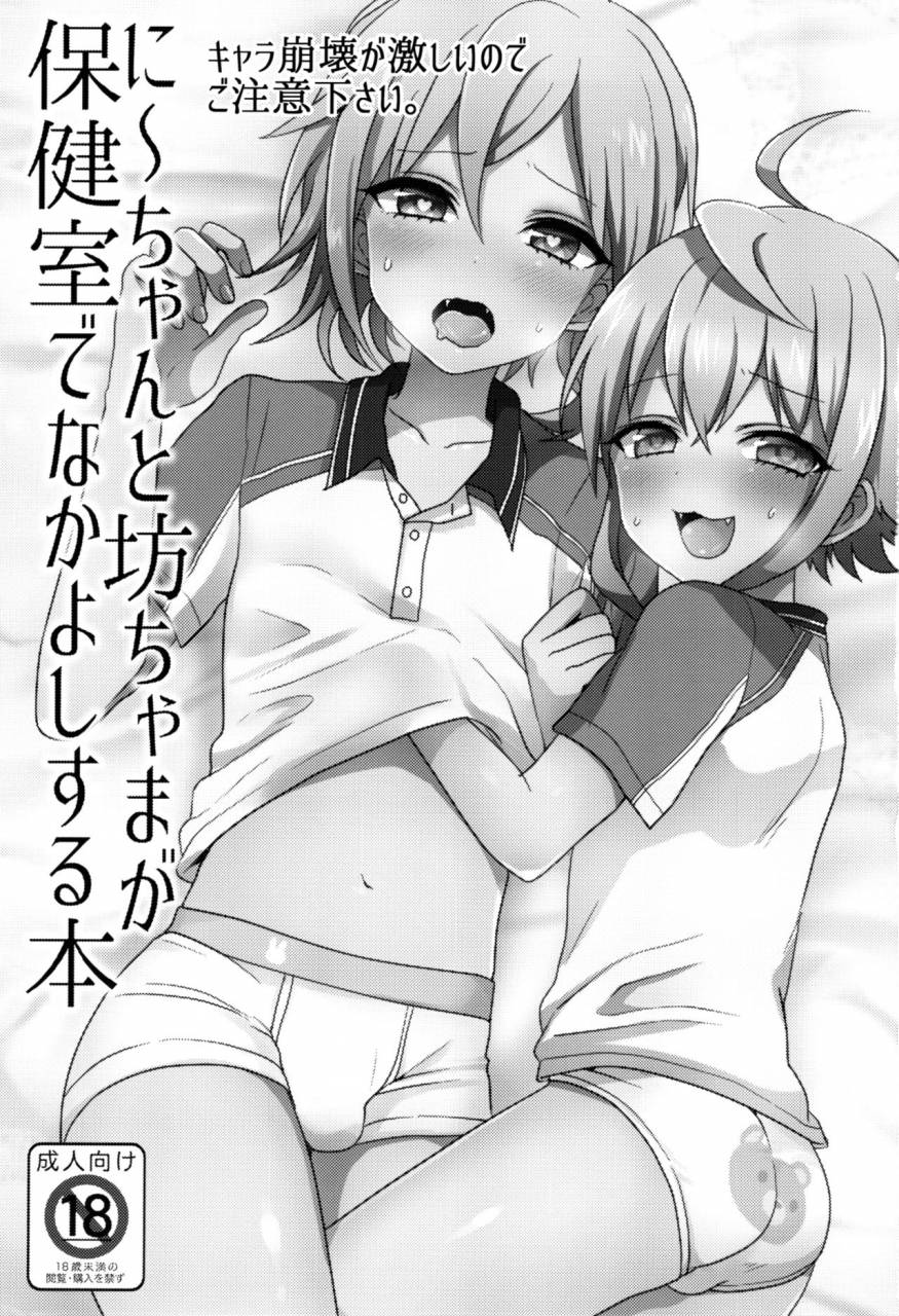 brilliant-days-4-koneko-gumi-poron-ni-chan-to-bouchama-ga-hoken-shitsu-de-nakayoshi-suru-hon-ensemble-stars-chinese-theoldestcat