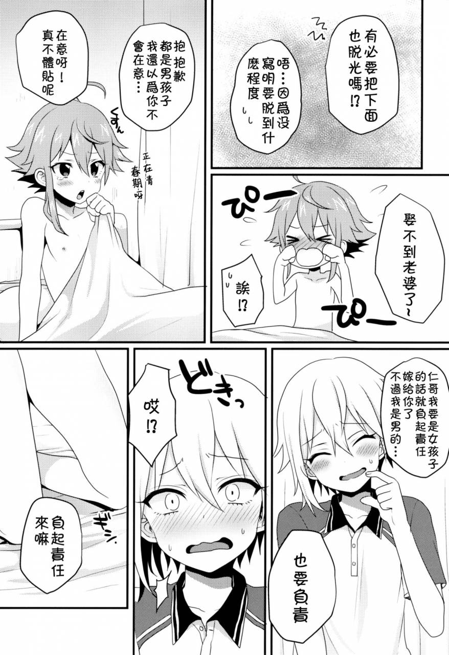 brilliant-days-4-koneko-gumi-poron-ni-chan-to-bouchama-ga-hoken-shitsu-de-nakayoshi-suru-hon-ensemble-stars-chinese-theoldestcat