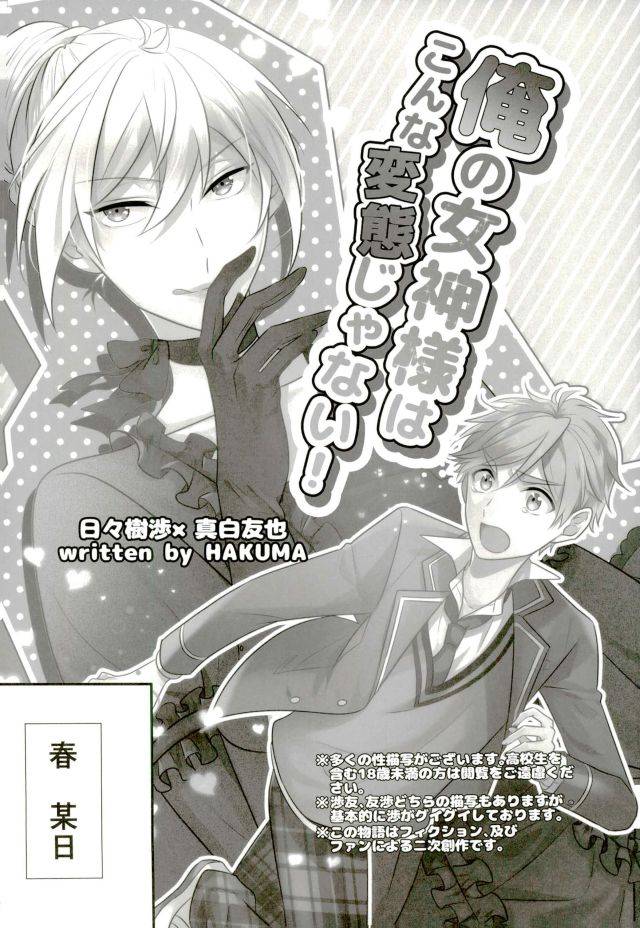 brilliant-days-4-poulain-hakuma-ore-no-megami-sama-wa-konna-hentai-janai-ensemble-stars