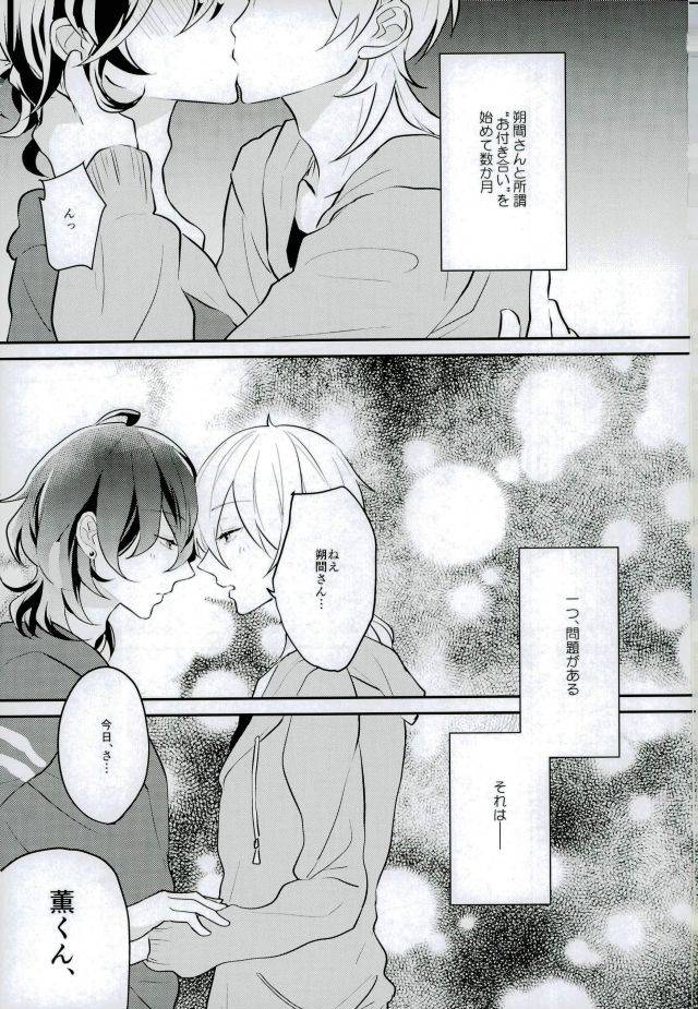 brilliant-days-5-kirin-mamire-yuzco-kieta-condom-o-otte-ensemble-stars