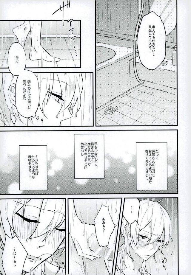 brilliant-days-5-kirin-mamire-yuzco-kieta-condom-o-otte-ensemble-stars