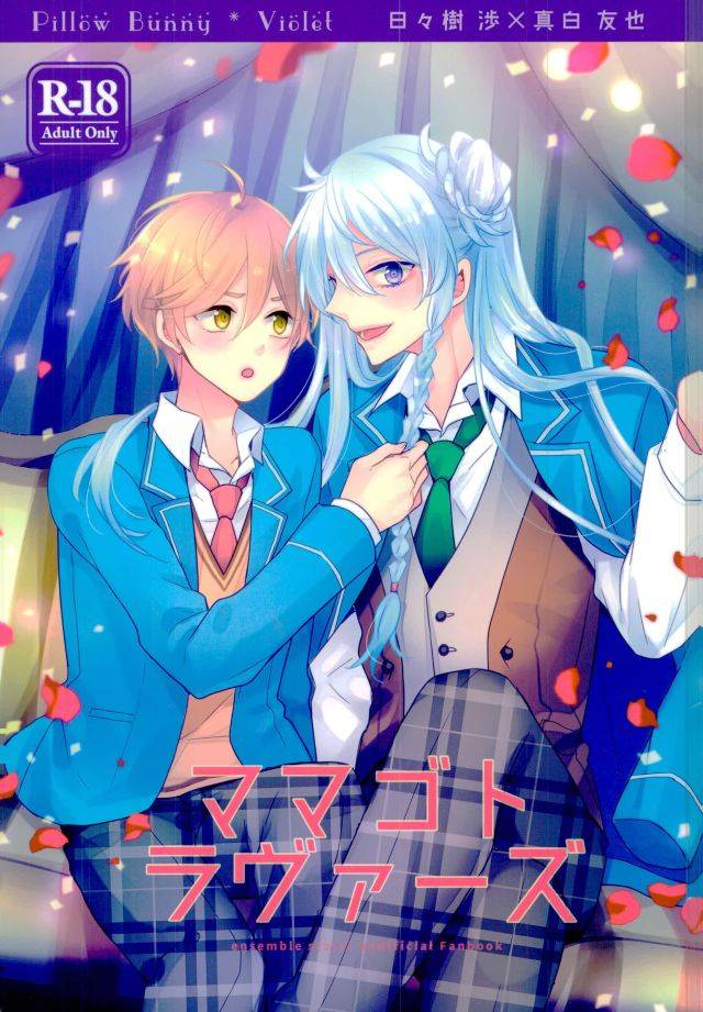 brilliant-days-6-dolce-einsatz-tomoe-kiko-mamagoto-lovers-ensemble-stars