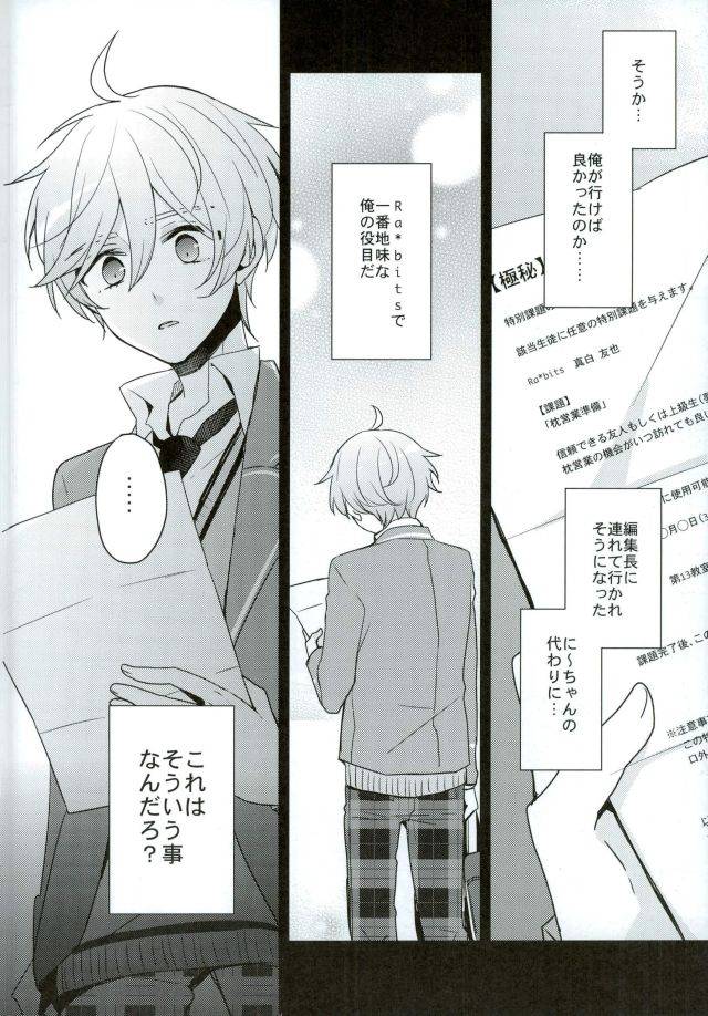 brilliant-days-6-dolce-einsatz-tomoe-kiko-mamagoto-lovers-ensemble-stars