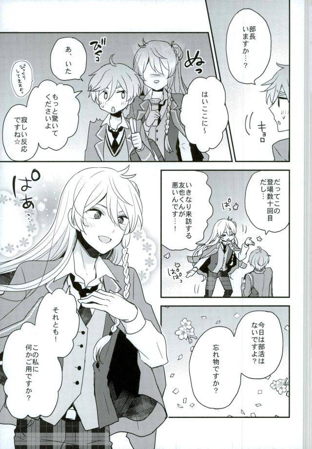 brilliant-days-6-dolce-einsatz-tomoe-kiko-mamagoto-lovers-ensemble-stars