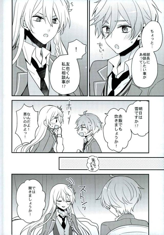 brilliant-days-6-dolce-einsatz-tomoe-kiko-mamagoto-lovers-ensemble-stars