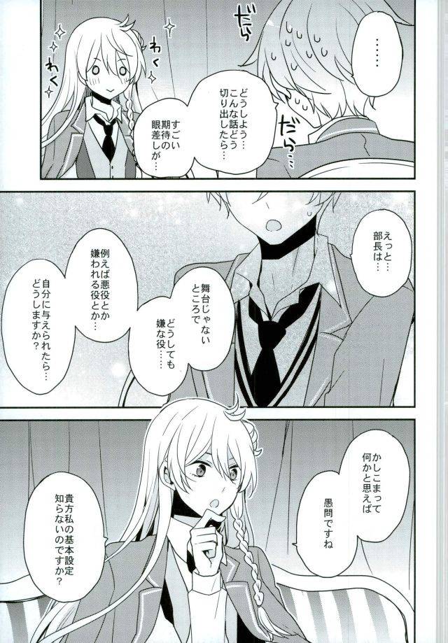 brilliant-days-6-dolce-einsatz-tomoe-kiko-mamagoto-lovers-ensemble-stars