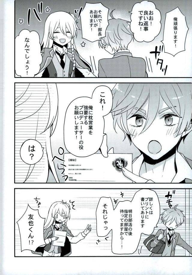 brilliant-days-6-dolce-einsatz-tomoe-kiko-mamagoto-lovers-ensemble-stars