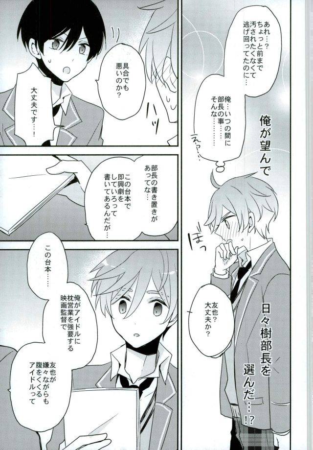 brilliant-days-6-dolce-einsatz-tomoe-kiko-mamagoto-lovers-ensemble-stars