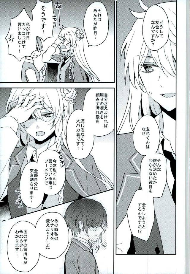 brilliant-days-6-dolce-einsatz-tomoe-kiko-mamagoto-lovers-ensemble-stars